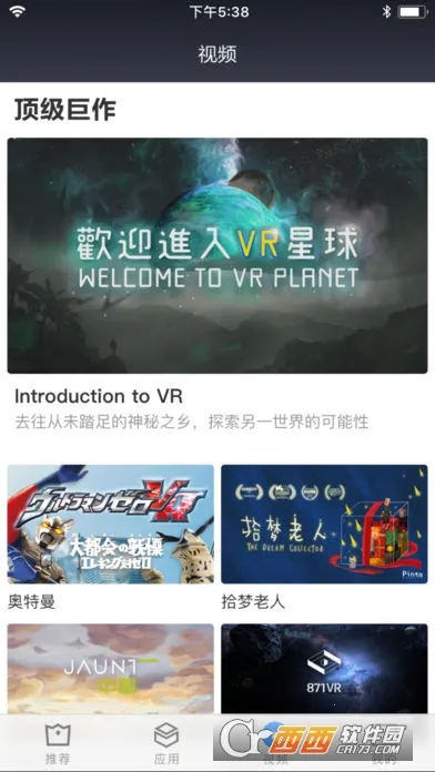 С��VR��׿���ֻ���v3.1.2 �ٷ������ͼ