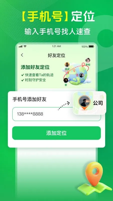 �ֻ���λʵʱѰ��v1.1 ��׿���ͼ