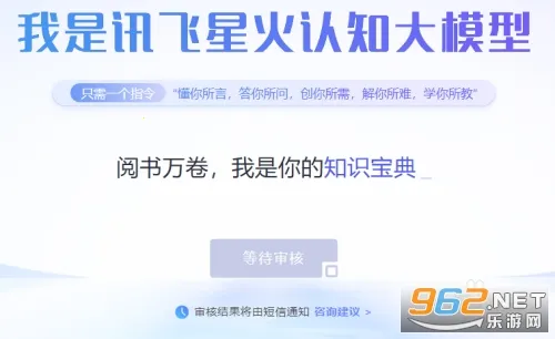 科大讯飞星火2026下载安装 科大讯飞星火2026下载安装