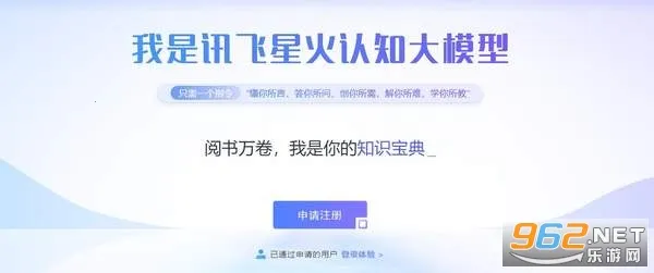 科大讯飞星火2026下载安装 科大讯飞星火2026下载安装