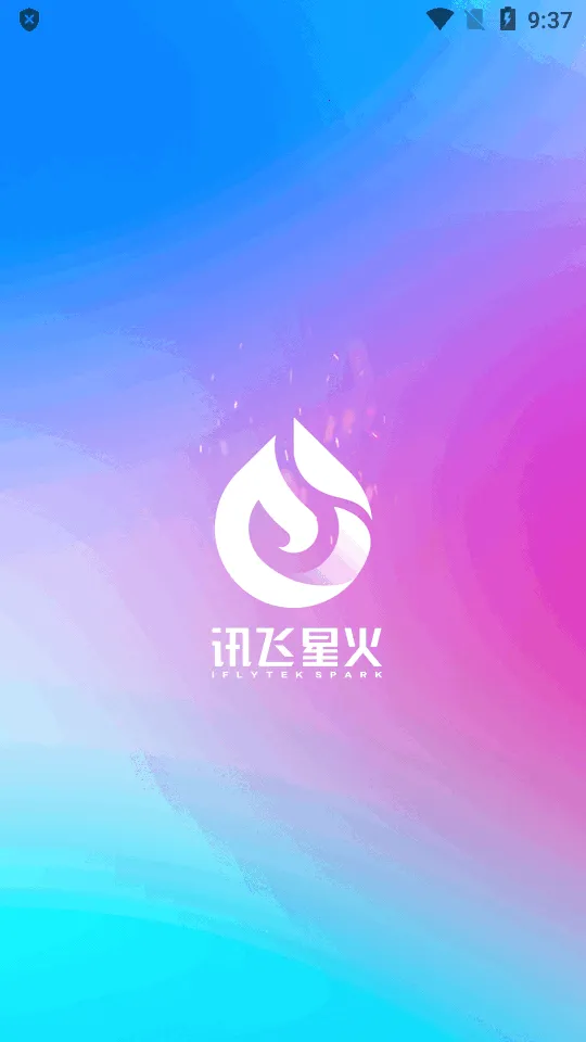 科大讯飞星火2026下载安装 科大讯飞星火2026下载安装