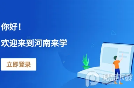 河南来学 河南来学