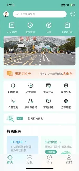 ������ETC�����ֻ���v2301.1.1801.4 ��Ѱ��ͼ