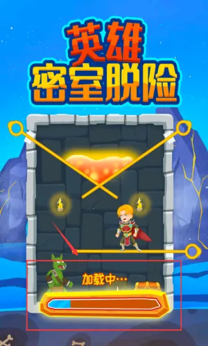 英雄密室脱险 英雄密室脱险