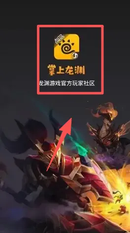 掌上龙渊安卓版手机版 掌上龙渊安卓版手机版