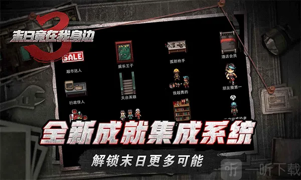 末日竟在我身边3 末日竟在我身边3