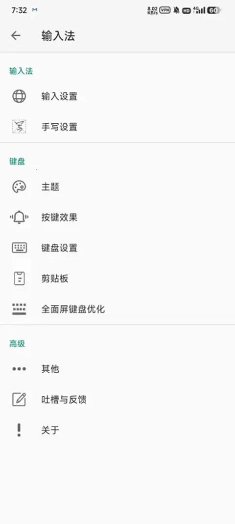 �������뷨�����ֻ���v20250415.09 ��׿���ͼ