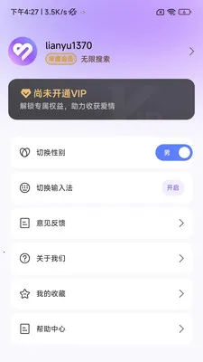 恋语输入法 恋语输入法