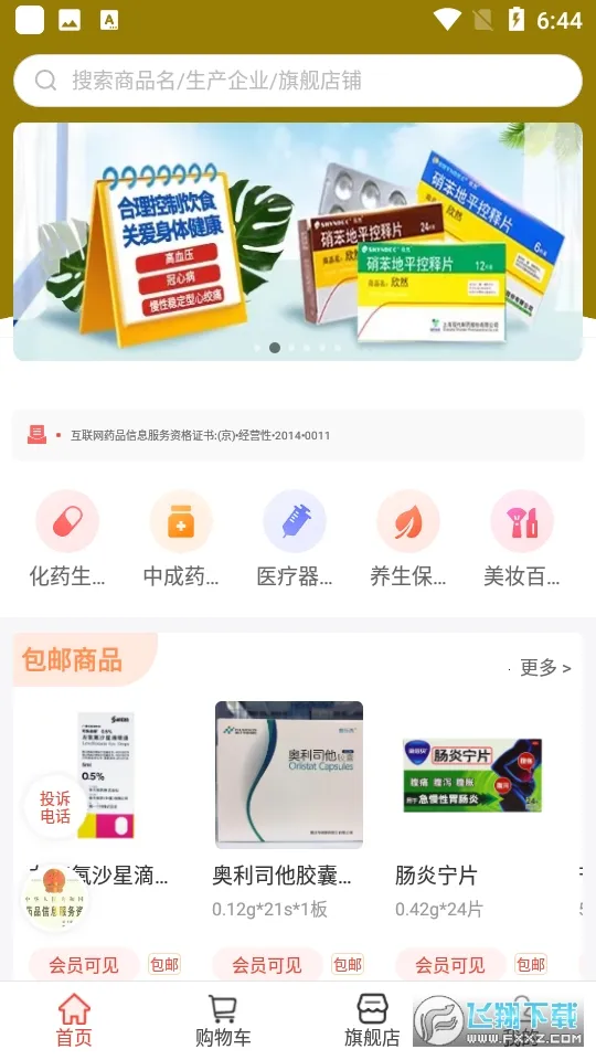 ҩ����v2.4 ��׿���ͼ