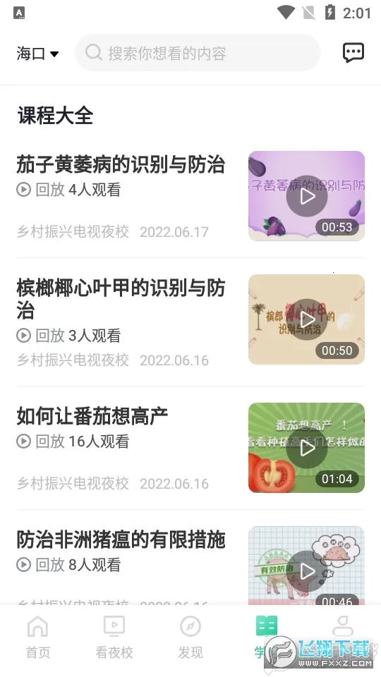 ����ҹУ2026�ٷ�����v1.61 �ֻ����ͼ