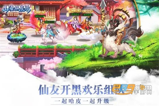 山海仙魔录2026下载安装 山海仙魔录2026下载安装