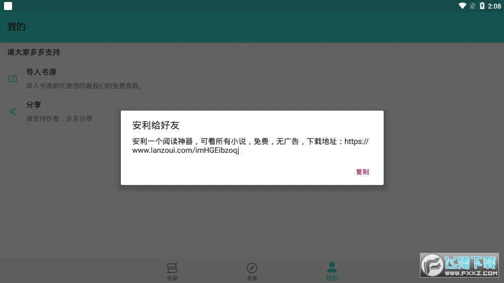 飞鸟阅读 飞鸟阅读