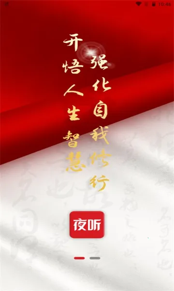 圆梦夜听 圆梦夜听