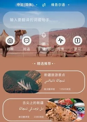 维汉翻译官 维汉翻译官