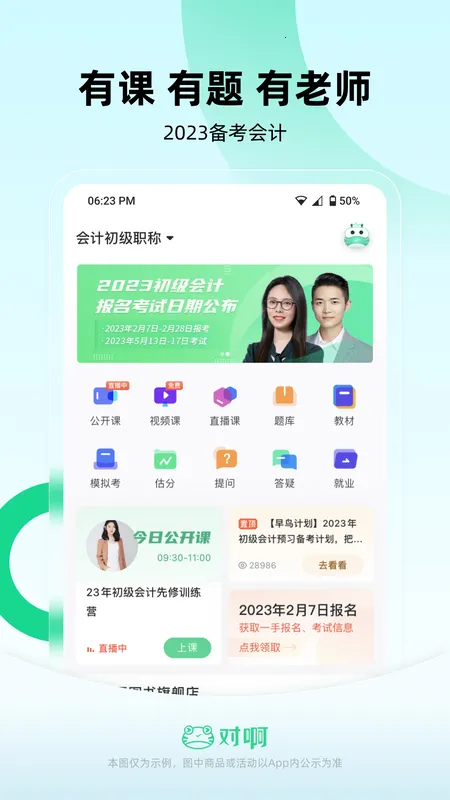 �������ѧ��׿���ֻ���v5.4.1.3 �ٷ������ͼ