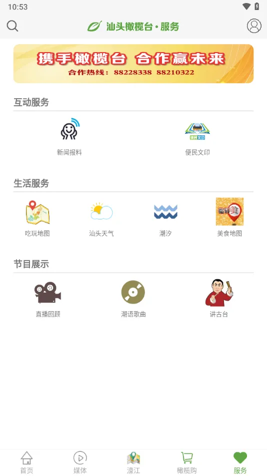 ��ͷ���̨v3.3.9 ��Ѱ��ͼ