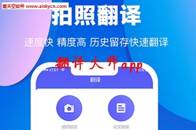 翻译大师 翻译大师