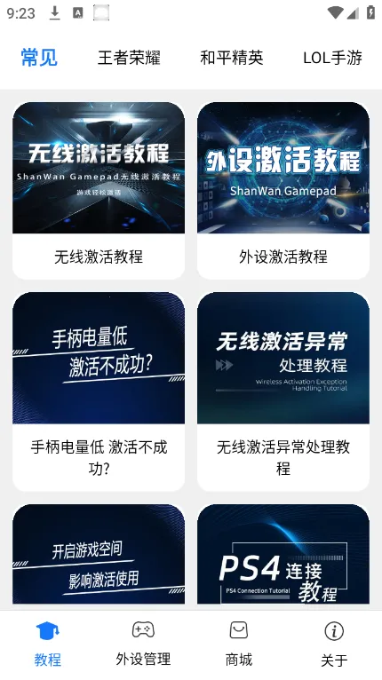 ShanWanGamepad�����ֻ���V4.2.83 ��׿���ͼ