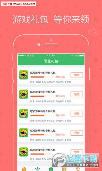 Q5ƽ̨��׿���ֻ���v2.1.8 ��׿���ͼ