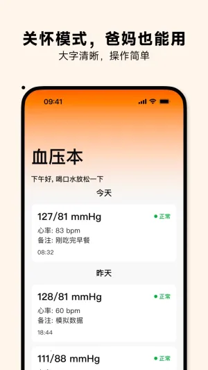 Ѫѹ��v1.1.0 �ٷ������ͼ