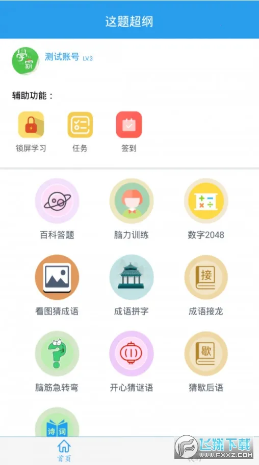 ���ⳬ��v1.0.2 ��׿���ͼ