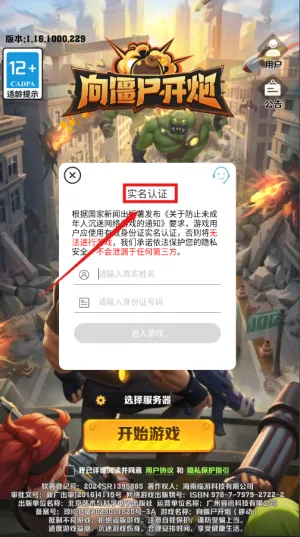 向僵尸开炮 向僵尸开炮