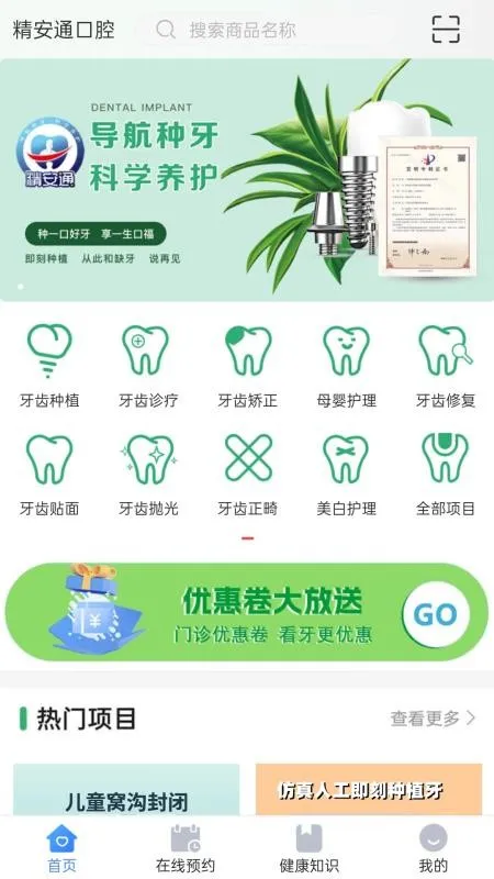 精安通口腔 精安通口腔