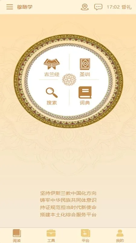 穆随学2026官方最新版本 穆随学2026官方最新版本