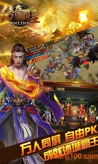 传奇霸主 传奇霸主