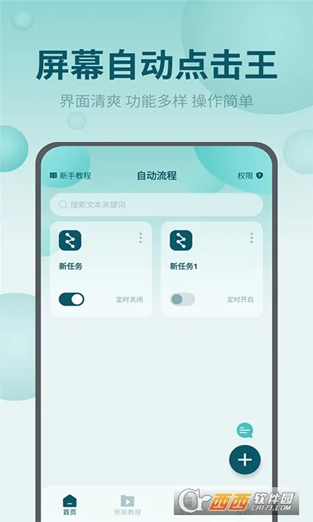 ��Ļ�Զ������2026�ٷ�����v2.1.0 ��׿���ͼ