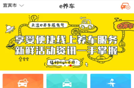 e养车2026官方正版 e养车2026官方正版