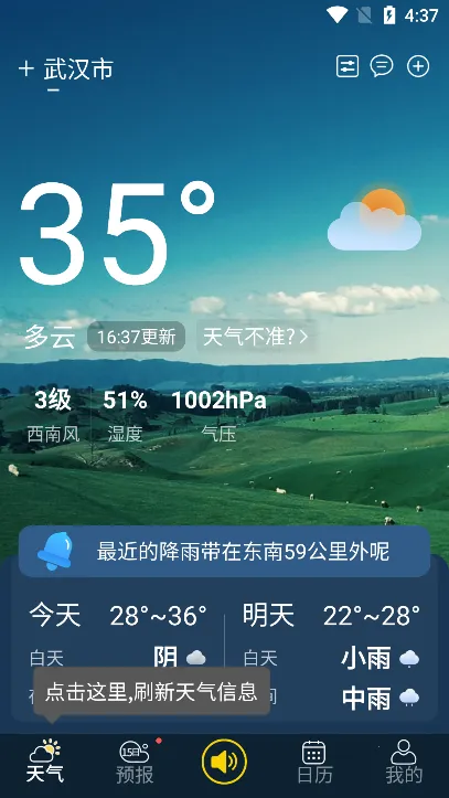 多看天气 多看天气