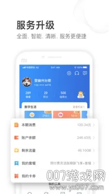 中国移动山东 中国移动山东