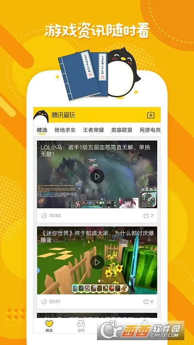 ��Ѷ���氲׿���ֻ���v2.7.4 �ֻ����ͼ