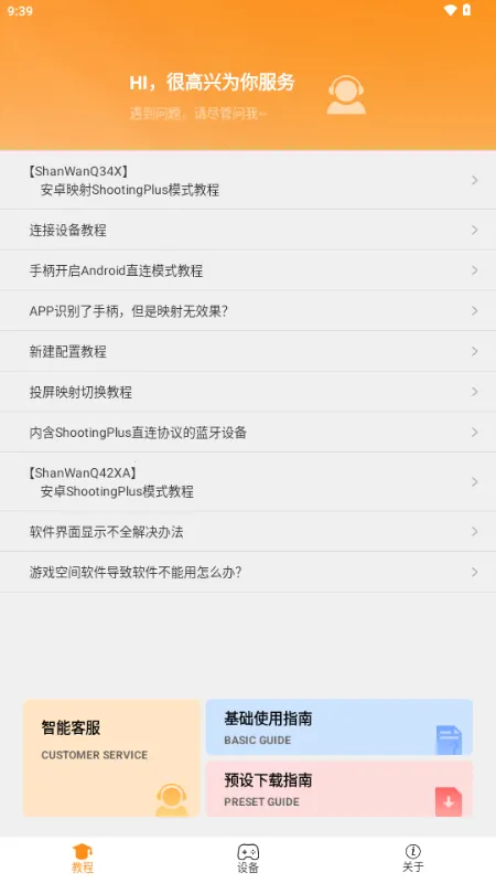 ShootingPlus�ֱ�v3.2.52.308 �ֻ����ͼ