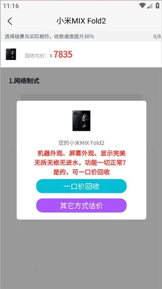 爱估回收最新手机版 爱估回收最新手机版