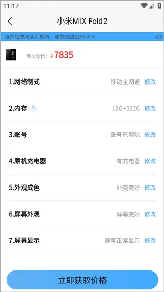 爱估回收最新手机版 爱估回收最新手机版