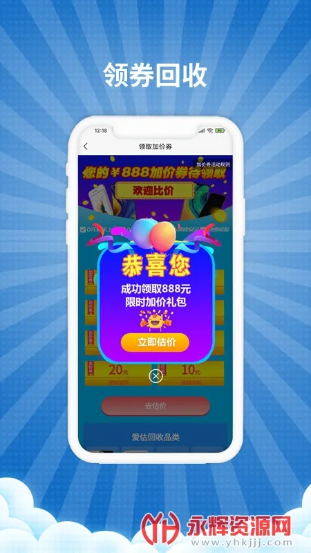 爱估回收最新手机版 爱估回收最新手机版