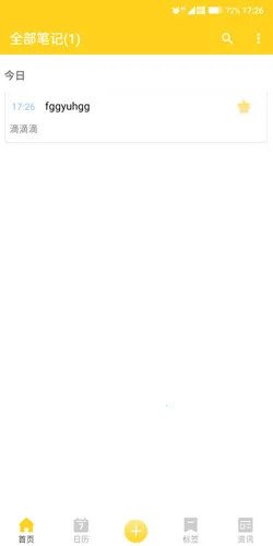 日记备忘录安卓版手机版 日记备忘录安卓版手机版