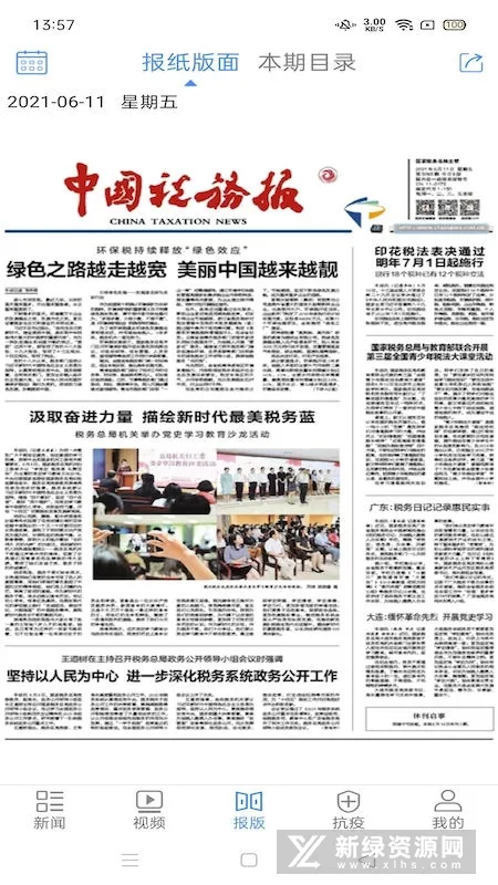 �й�˰��2026���ذ�װv4.3.2 ��׿���ͼ