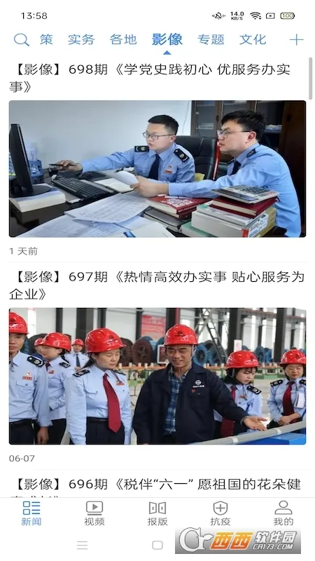 �й�˰��2026���ذ�װv4.3.2 ��׿���ͼ