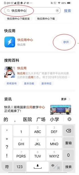 快应用中心2026官方正版 快应用中心2026官方正版