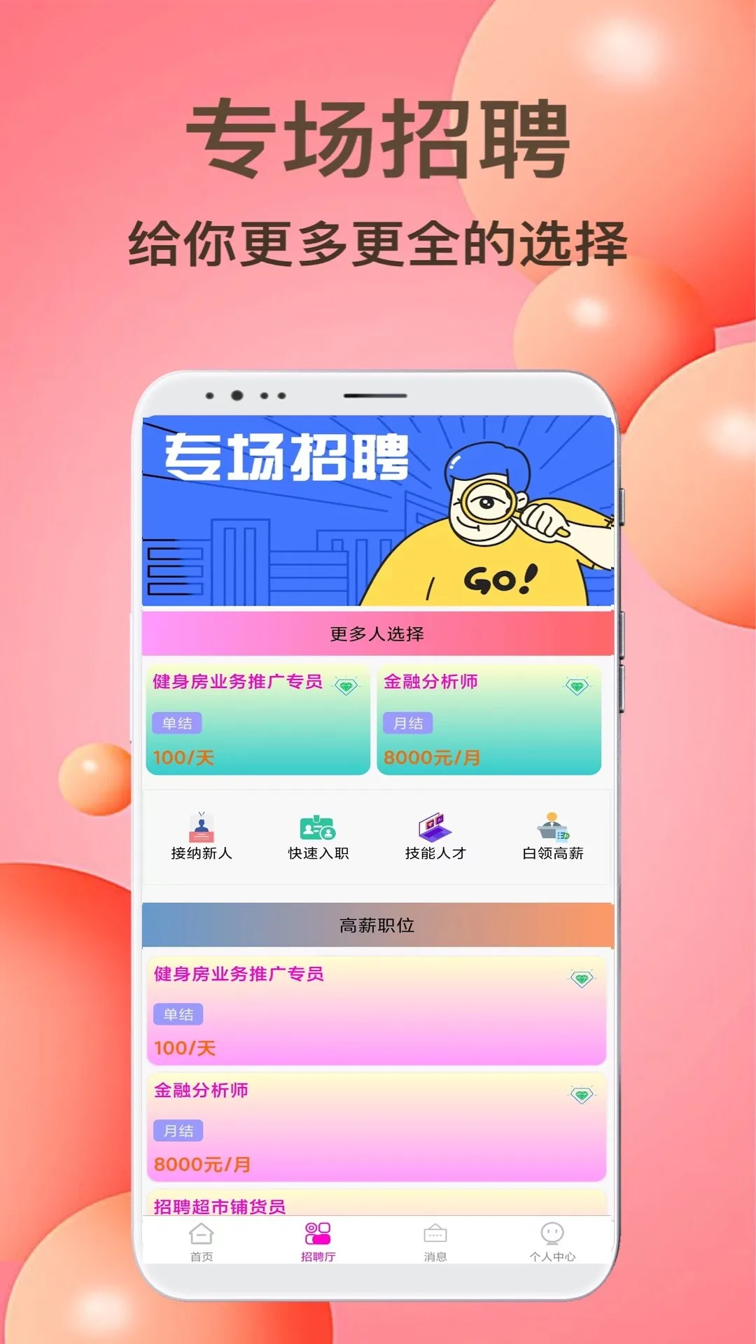 ���Ǽ�ְ2026���ذ�װv1.0.0 �ٷ������ͼ