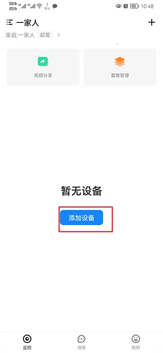 移动看家监控2026下载安装 移动看家监控2026下载安装
