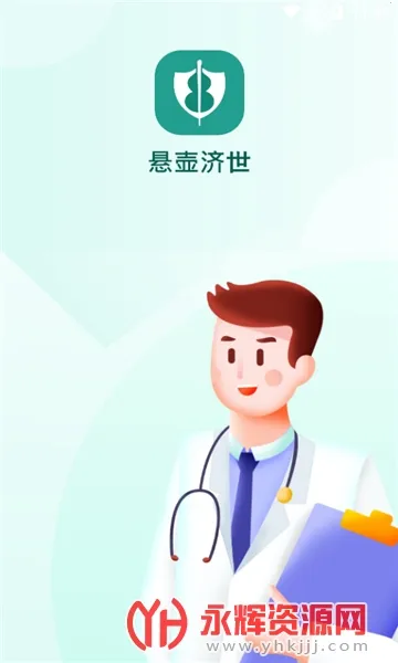 悬壶名医 悬壶名医