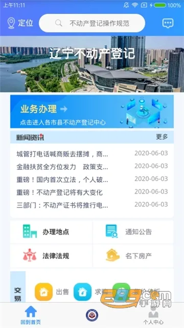 辽宁不动产登记2026官方正版 辽宁不动产登记2026官方正版