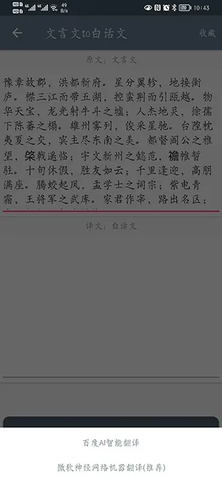 文言文翻译助手最新手机版 文言文翻译助手最新手机版