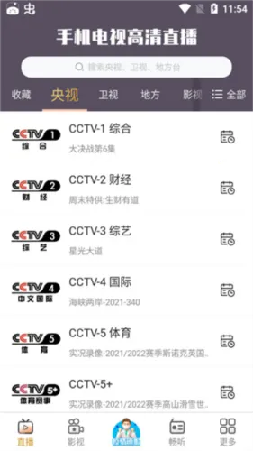 手机电视直播播放器 手机电视直播播放器