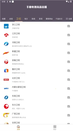 手机电视直播播放器 手机电视直播播放器