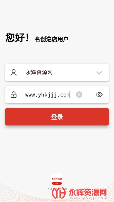 名创巡店最新手机版 名创巡店最新手机版